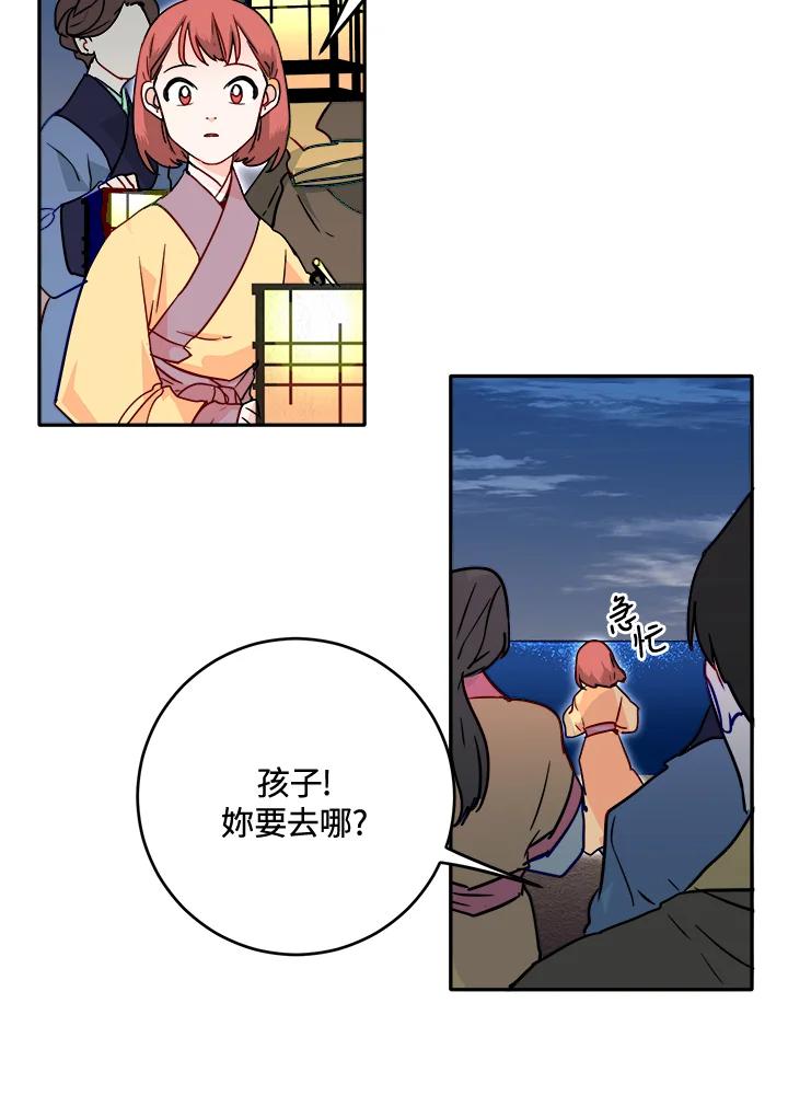 《莲禄昕》第27话 第50页