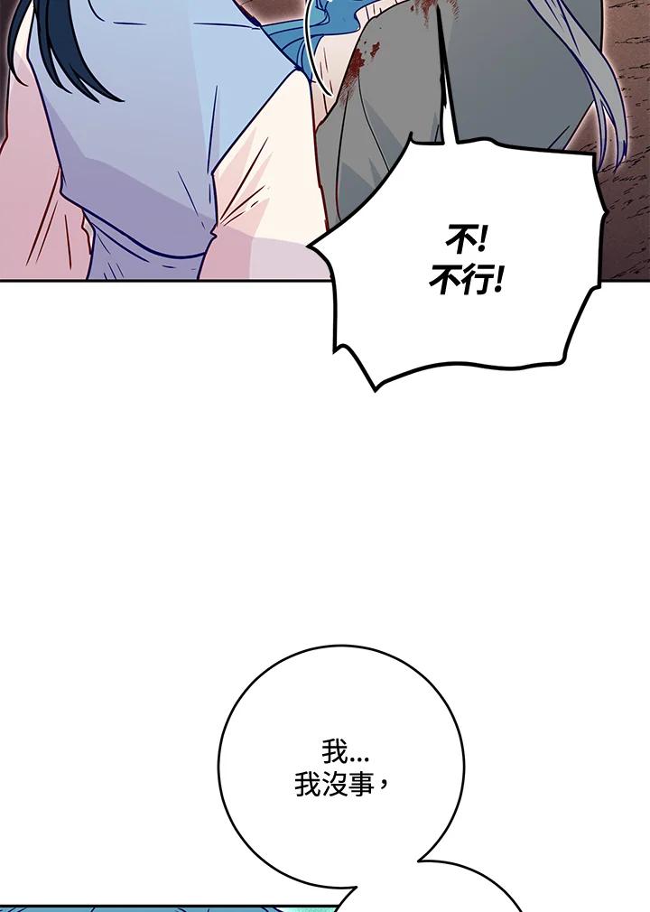 《莲禄昕》第27话 第29页