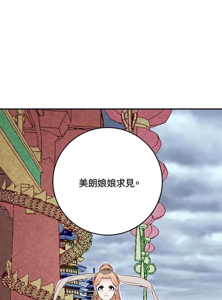 《莲禄昕》第27话 第90页