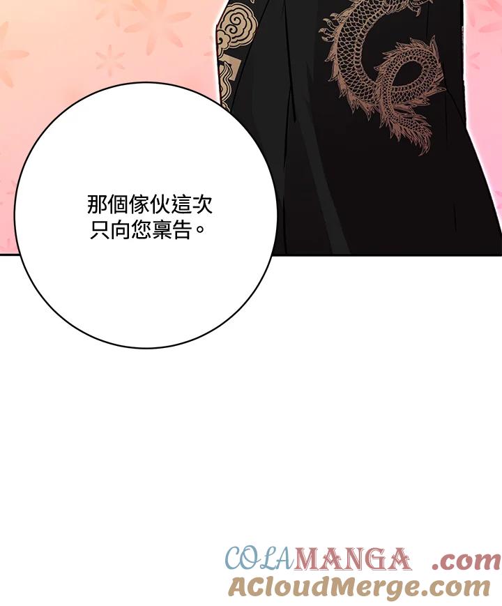 《莲禄昕》第27话 第88页