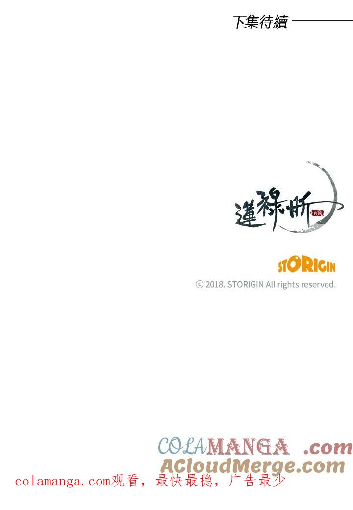 《莲禄昕》第27话 第94页