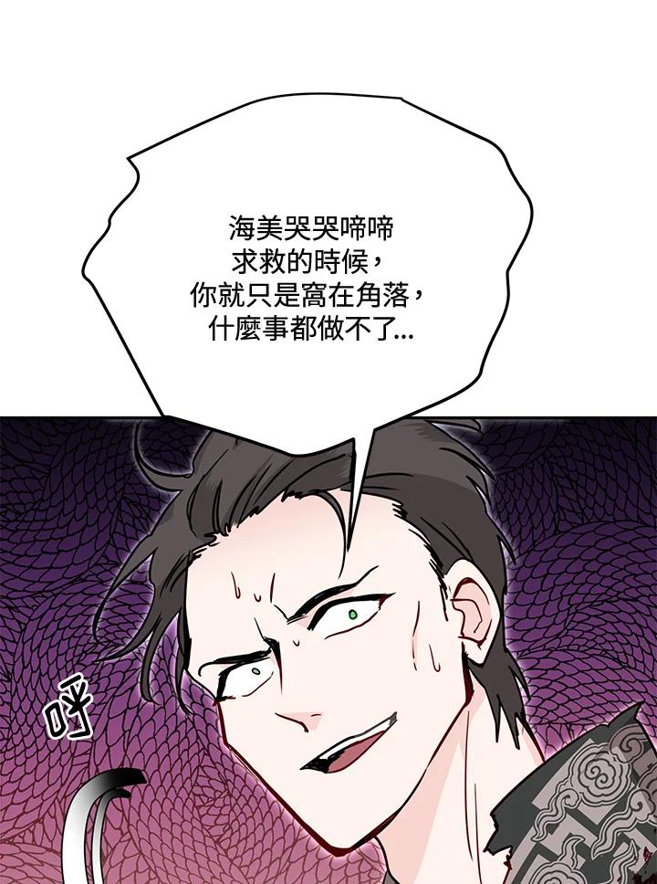 《莲禄昕》第27话 第3页