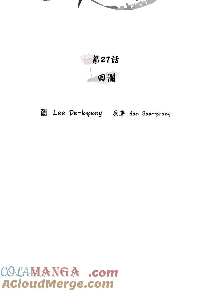 《莲禄昕》第27话 第19页