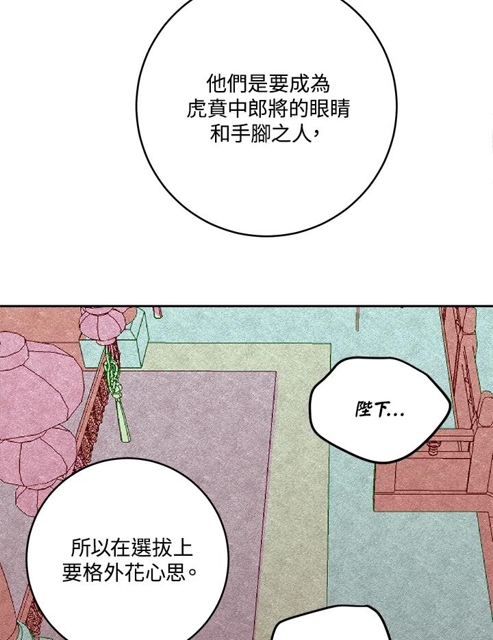 《莲禄昕》第27话 第81页