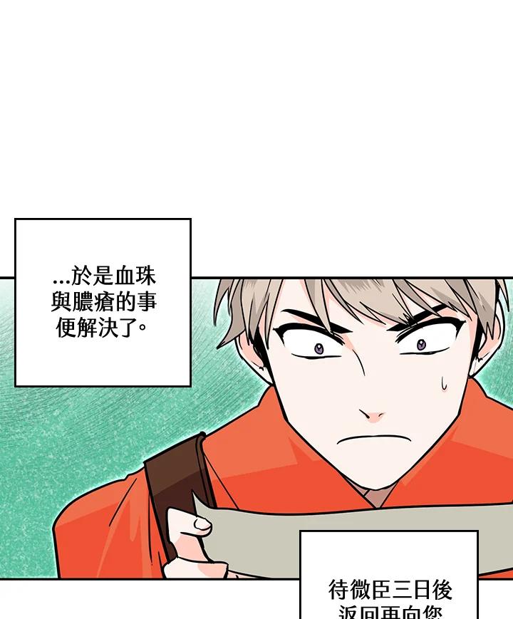 《莲禄昕》第27话 第84页