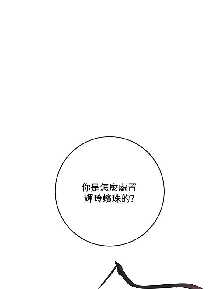 《莲禄昕》第28话 第62页