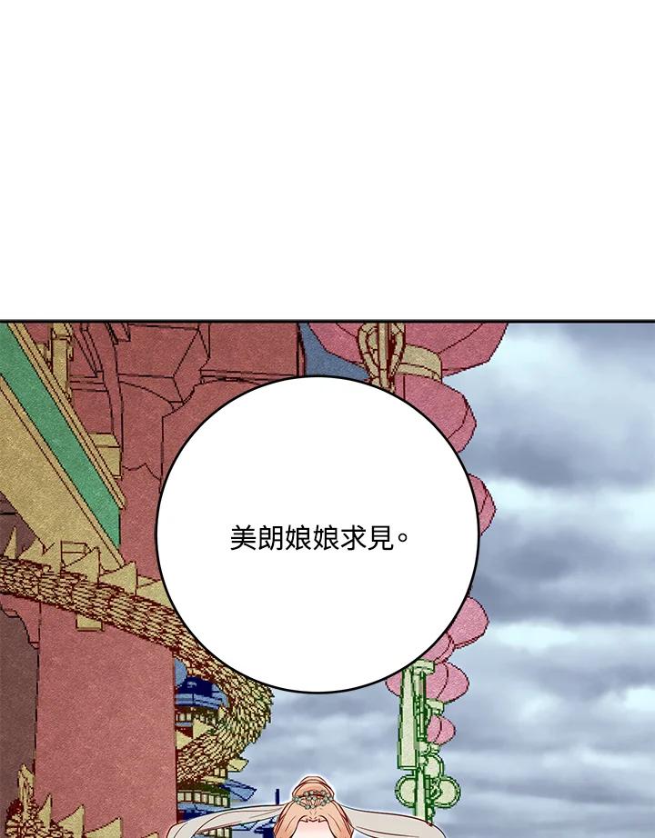 《莲禄昕》第28话 第2页