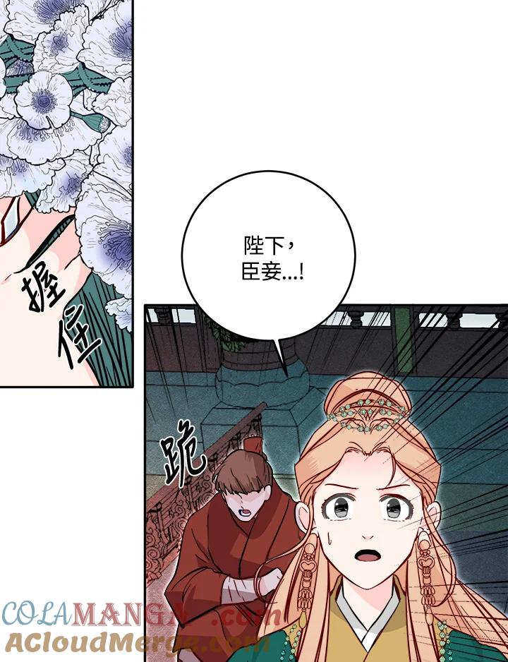 《莲禄昕》第28话 第13页
