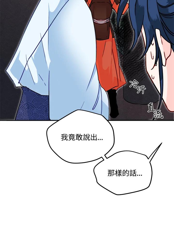 《莲禄昕》第28话 第78页