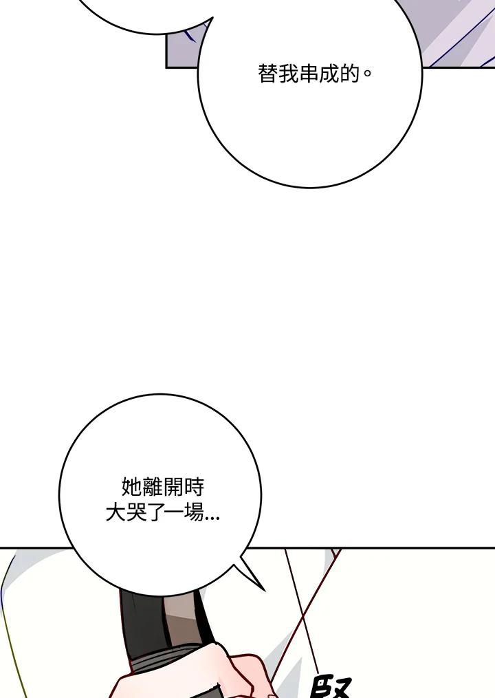 《莲禄昕》第28话 第99页