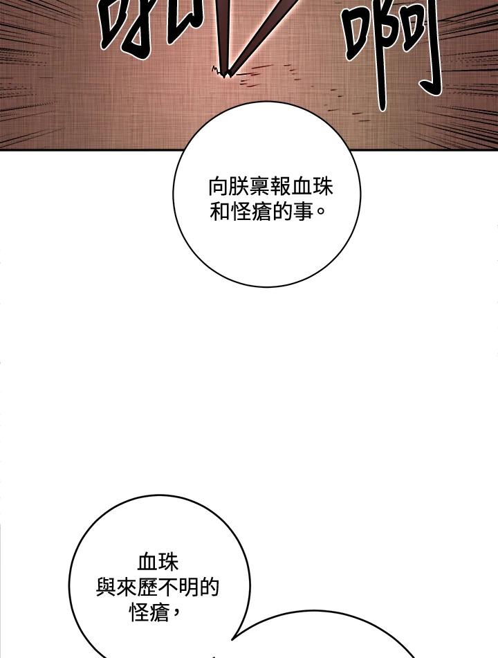 《莲禄昕》第28话 第56页