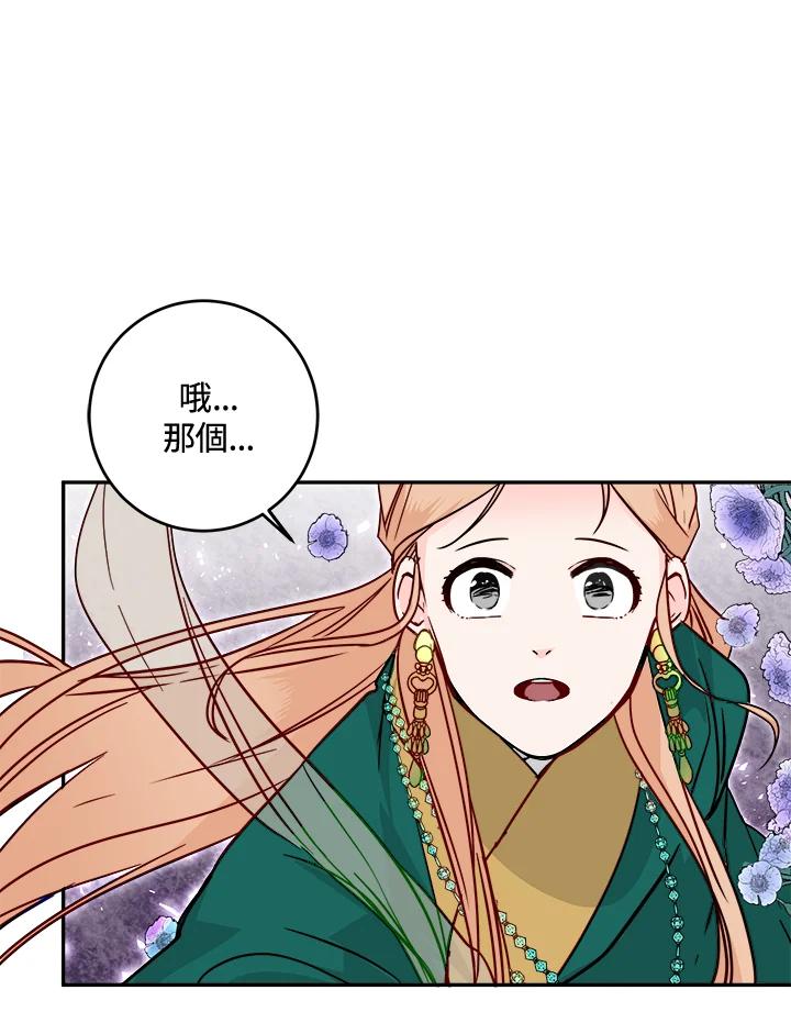 《莲禄昕》第28话 第26页