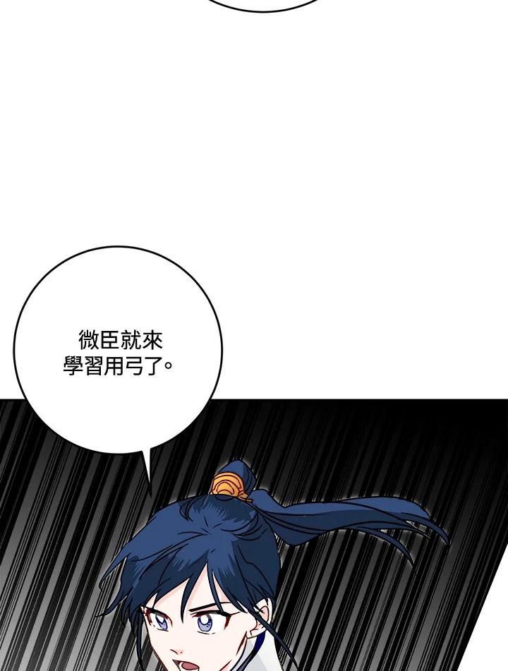 《莲禄昕》第28话 第52页