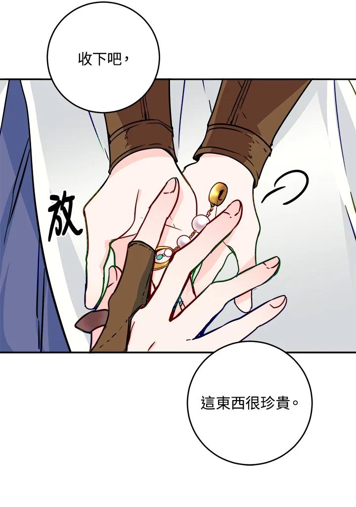 《莲禄昕》第28话 第106页