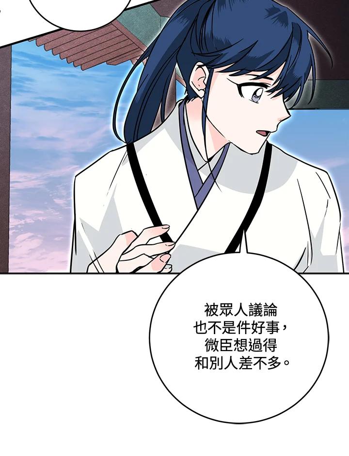 《莲禄昕》第28话 第86页