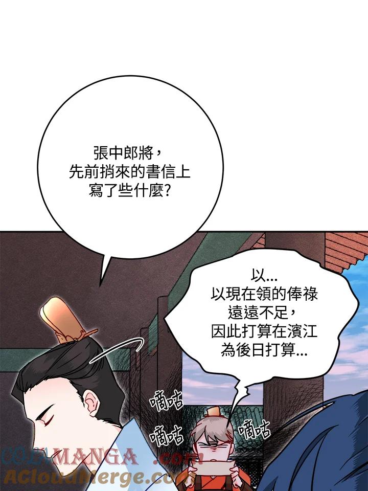 《莲禄昕》第28话 第77页