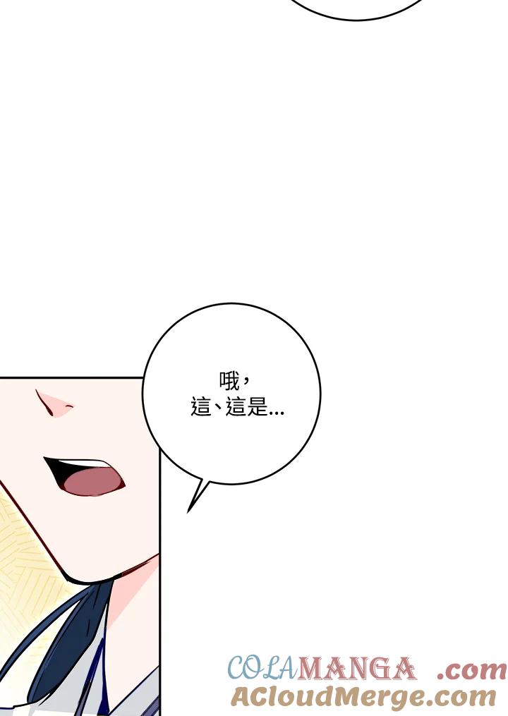 《莲禄昕》第28话 第97页