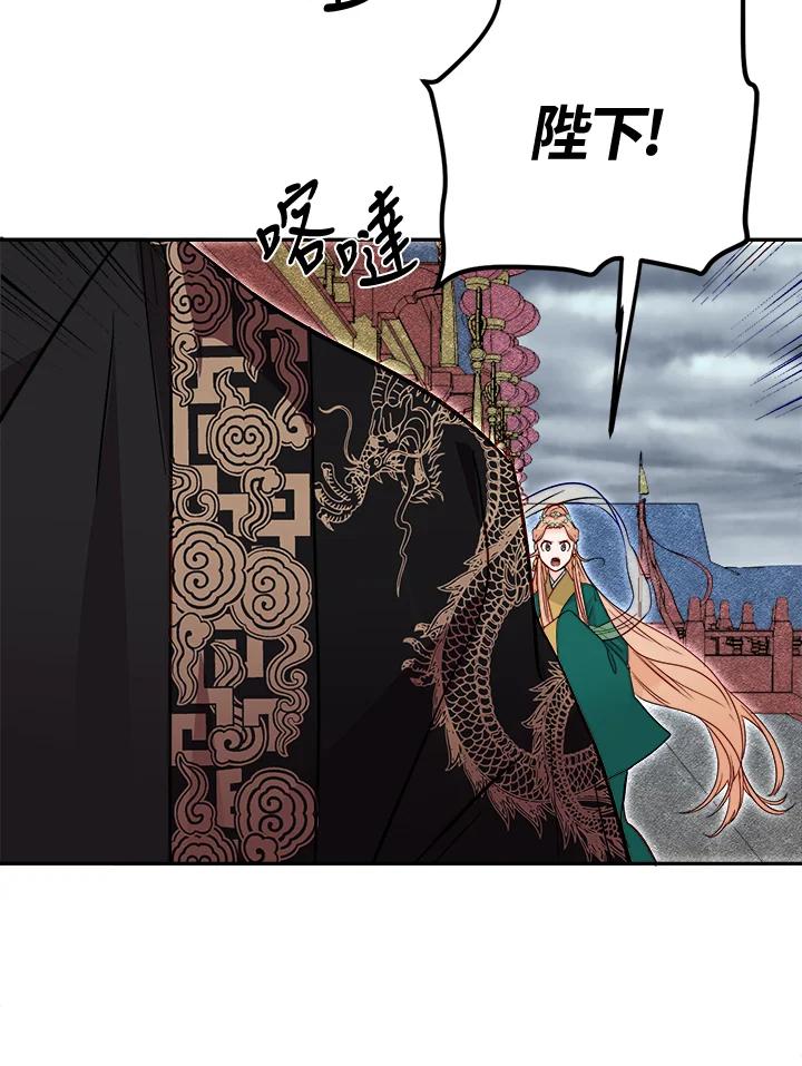 《莲禄昕》第28话 第31页