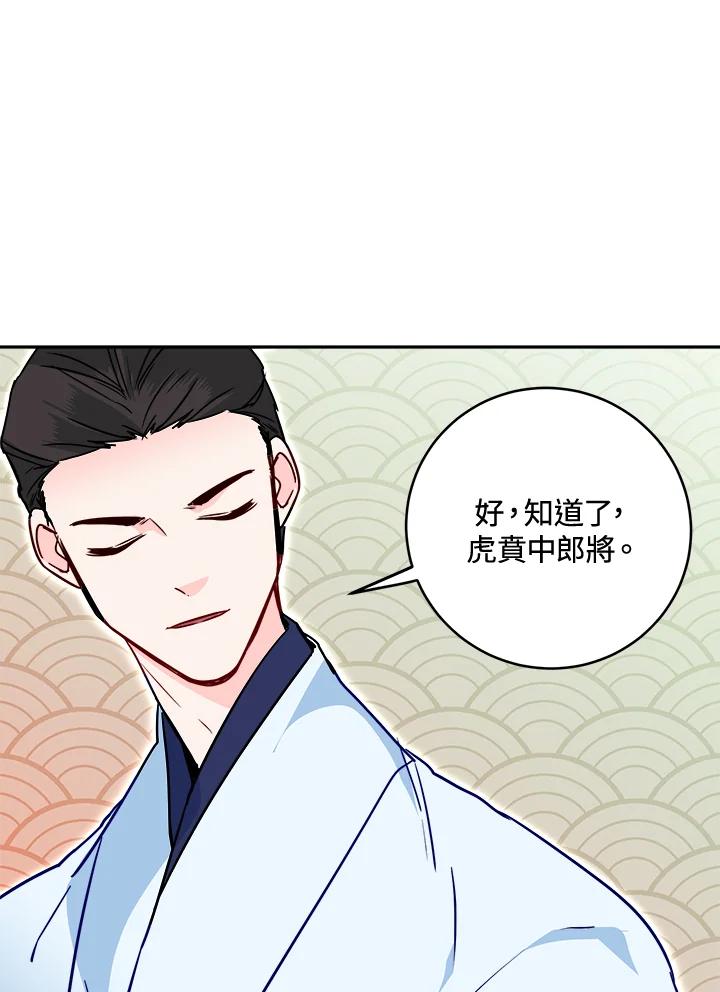 《莲禄昕》第28话 第88页