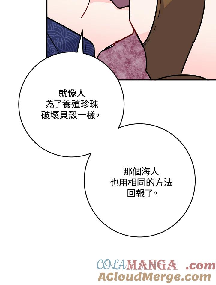 《莲禄昕》第28话 第61页