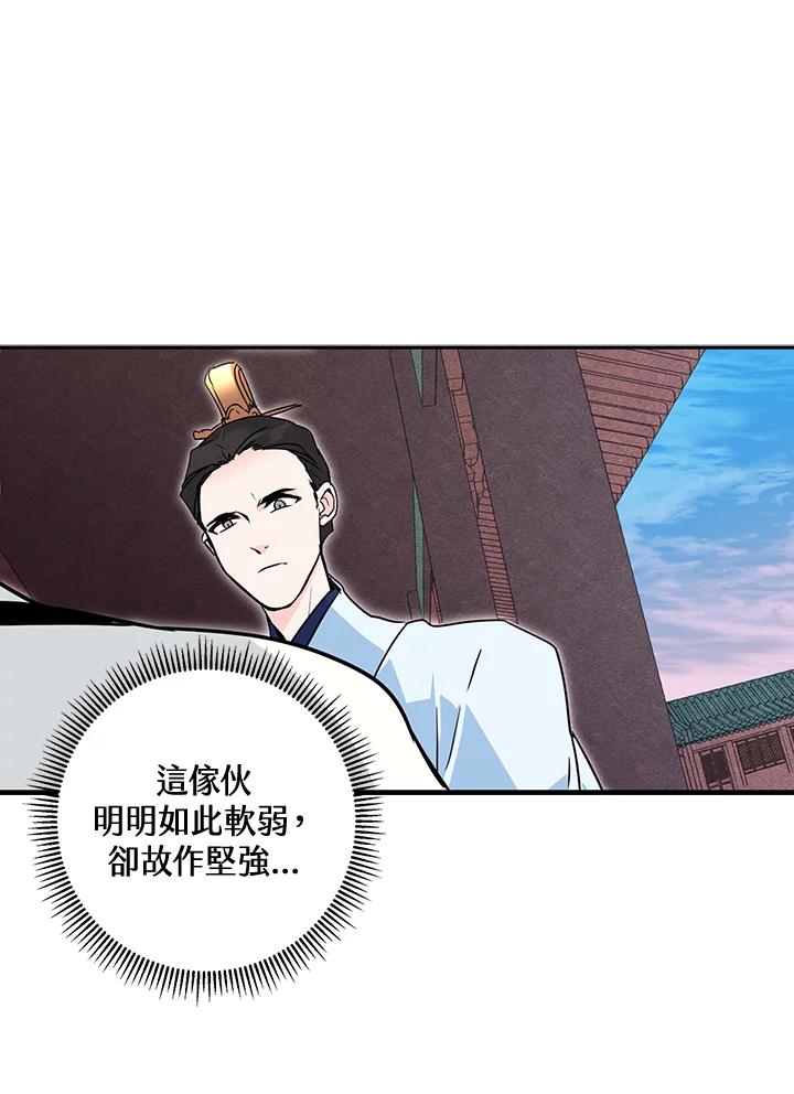 《莲禄昕》第28话 第87页