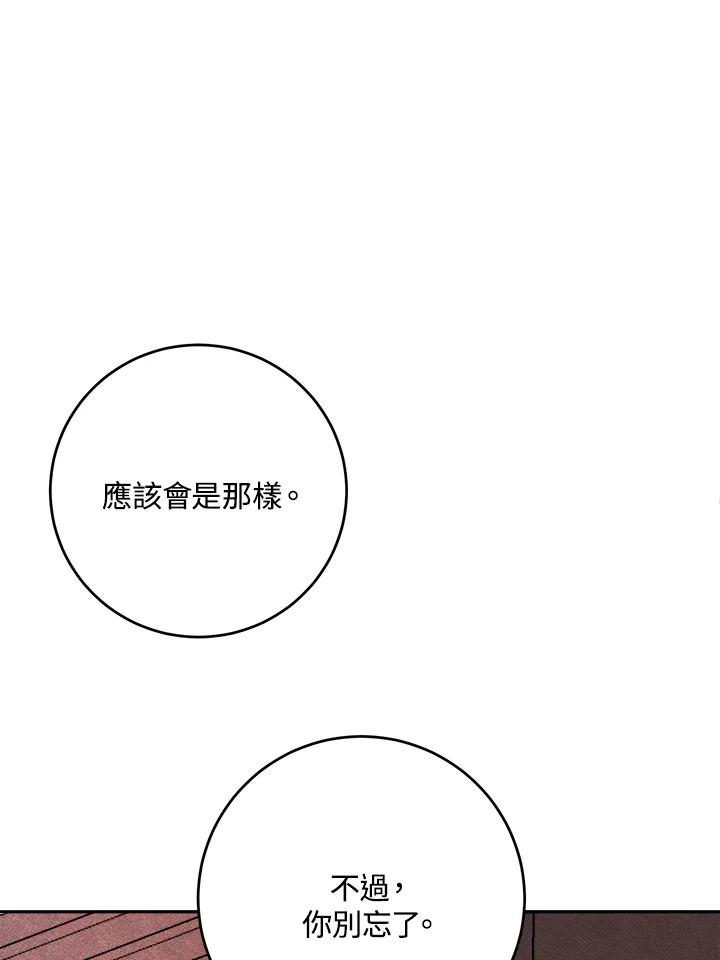 《莲禄昕》第28话 第72页