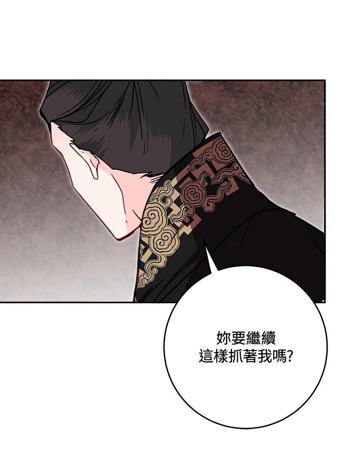 《莲禄昕》第28话 第27页