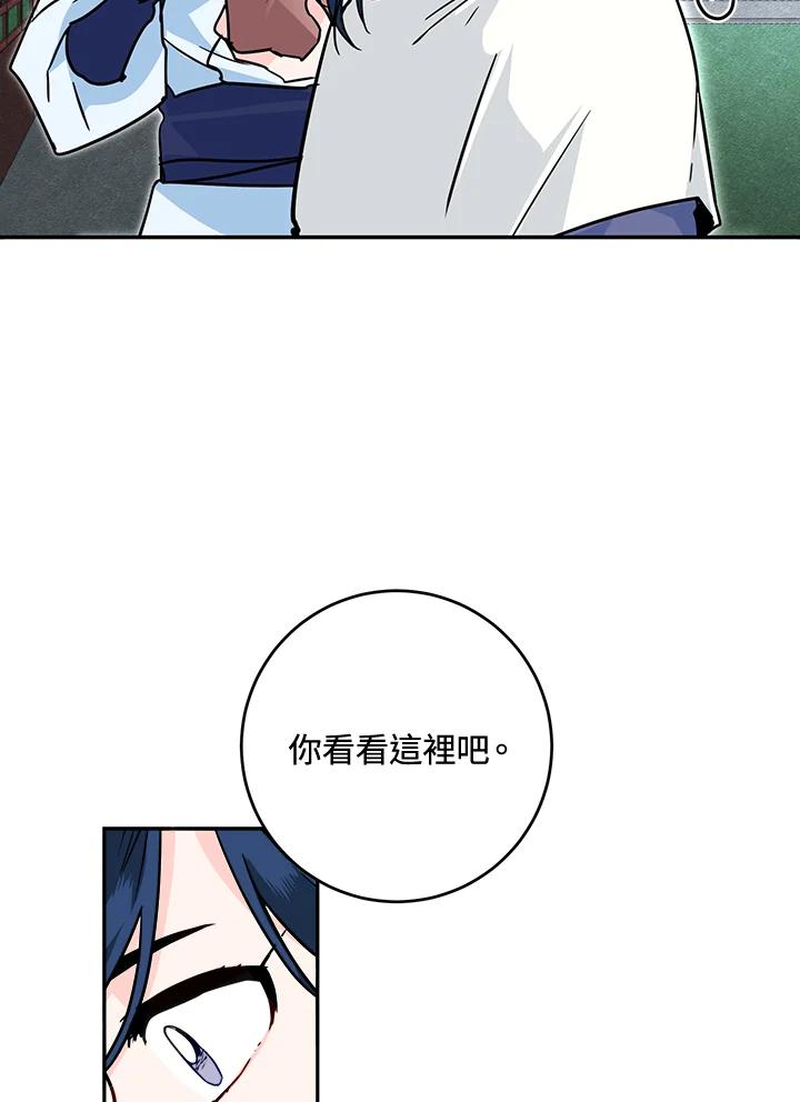 《莲禄昕》第28话 第90页