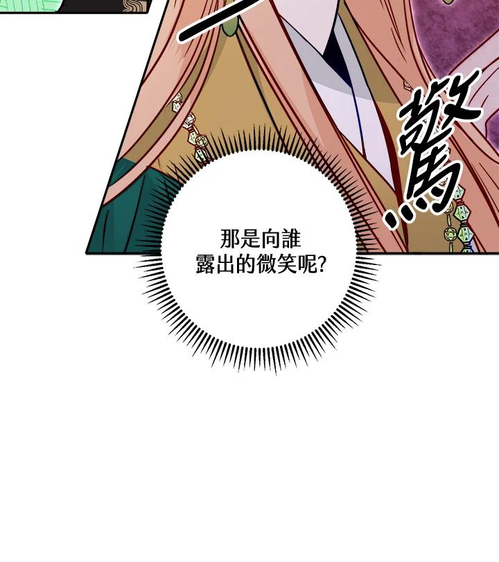 《莲禄昕》第28话 第20页