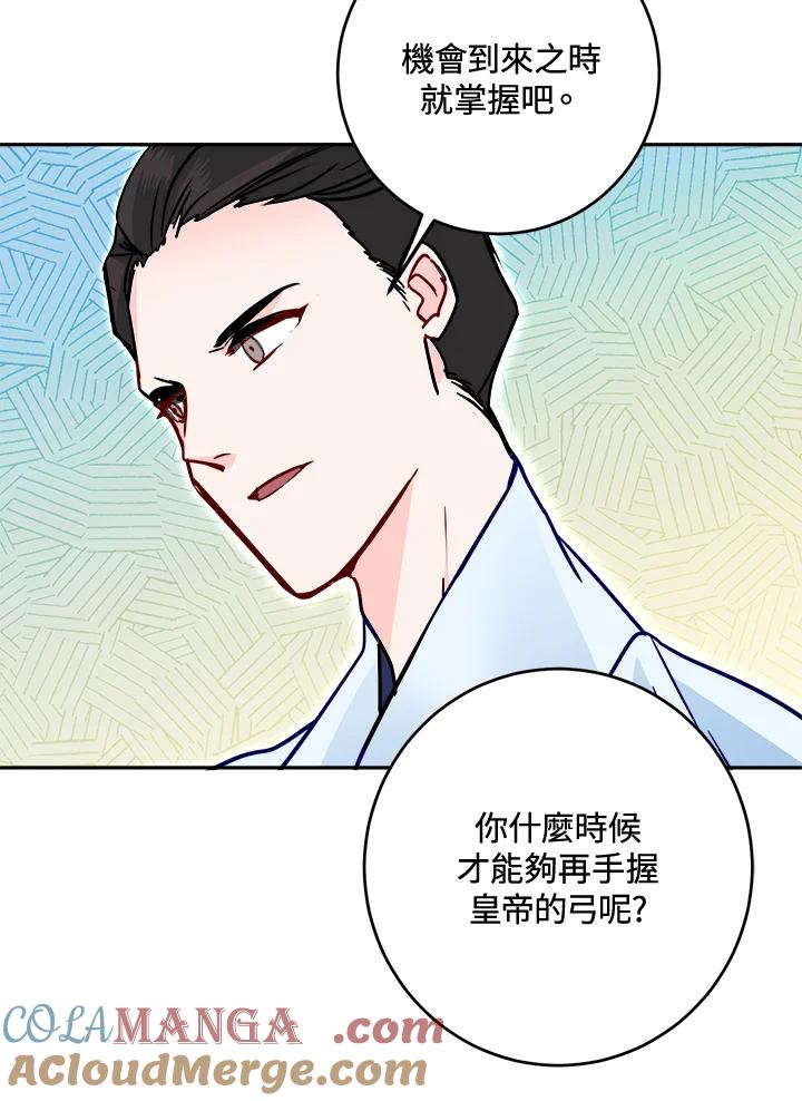 《莲禄昕》第28话 第49页