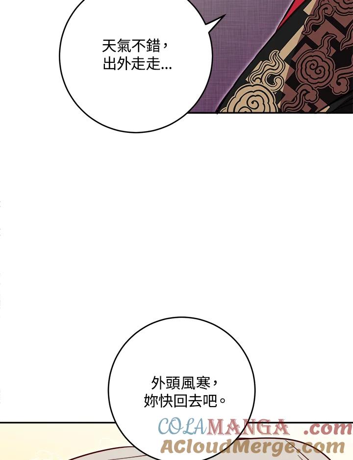 《莲禄昕》第28话 第9页