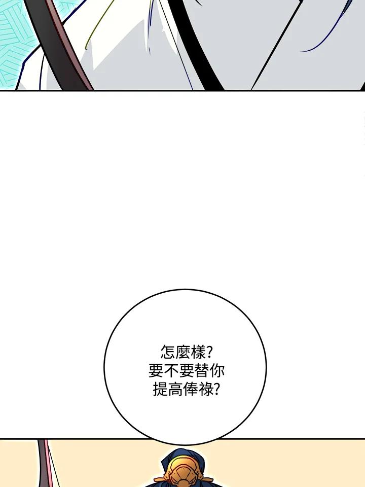 《莲禄昕》第28话 第75页