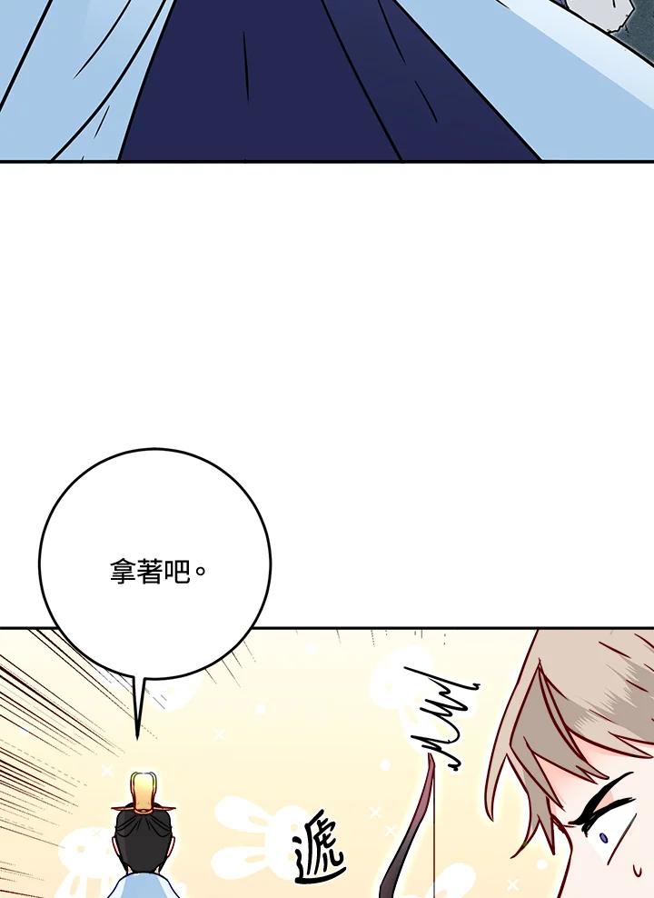 《莲禄昕》第28话 第43页