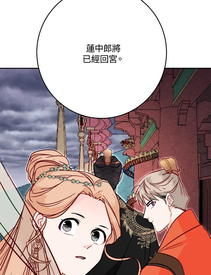 《莲禄昕》第28话 第15页