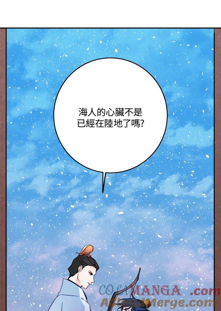 《莲禄昕》第28话 第101页