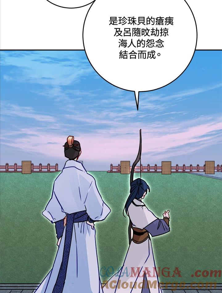 《莲禄昕》第28话 第57页