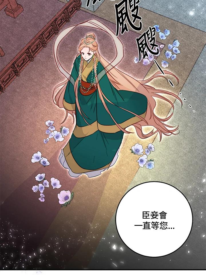 《莲禄昕》第28话 第36页