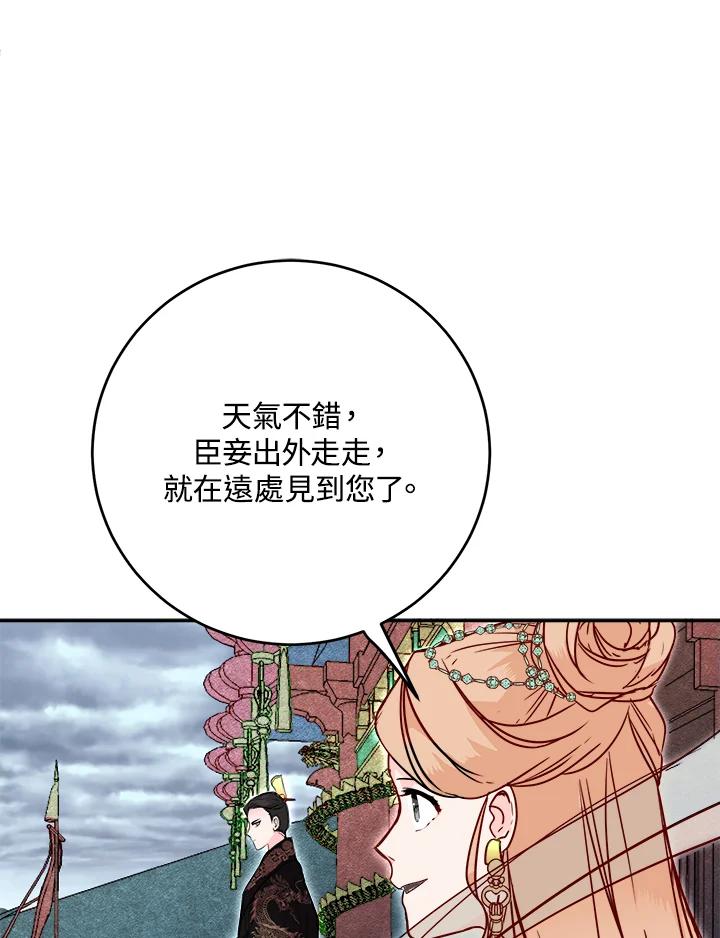 《莲禄昕》第28话 第6页