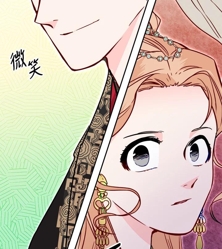 《莲禄昕》第28话 第19页