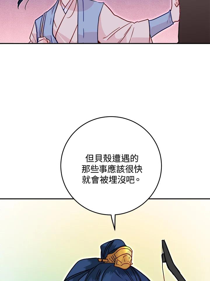 《莲禄昕》第28话 第70页