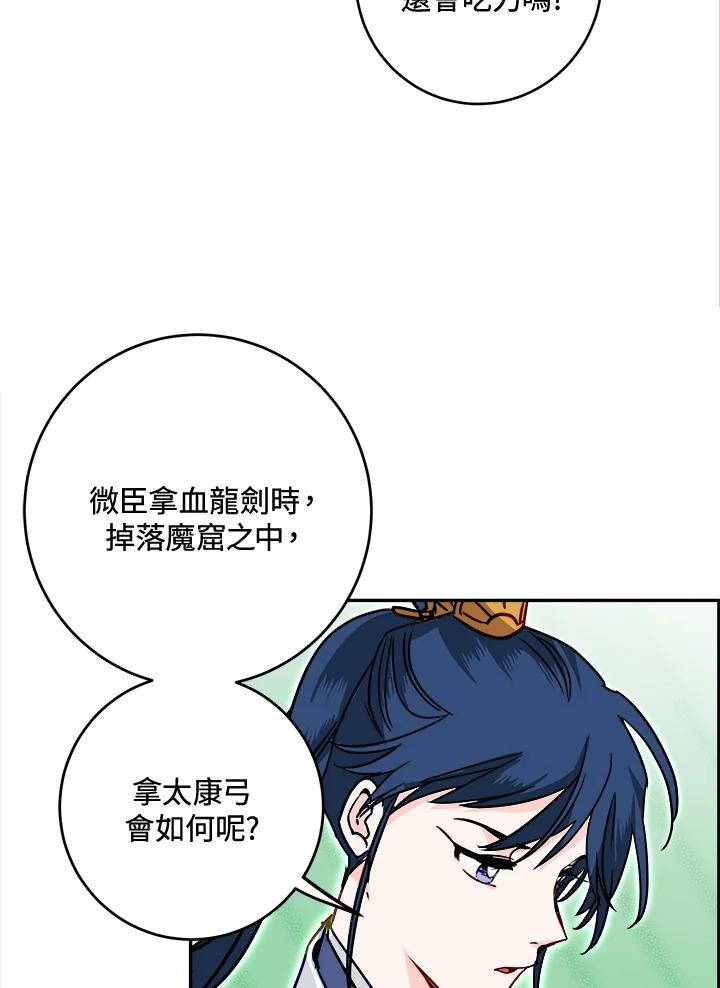 《莲禄昕》第28话 第46页