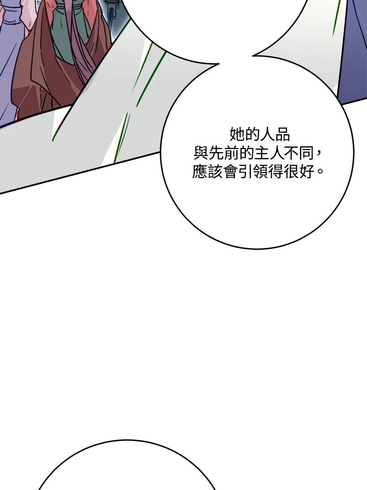 《莲禄昕》第28话 第67页
