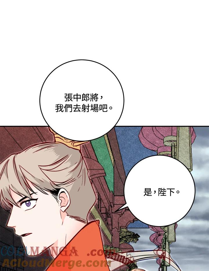 《莲禄昕》第28话 第21页