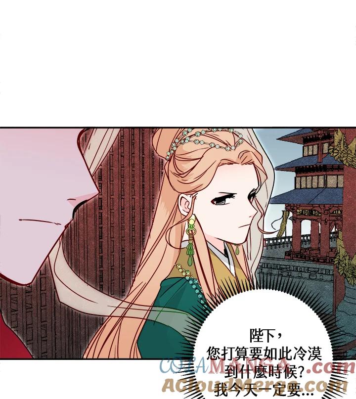 《莲禄昕》第28话 第17页