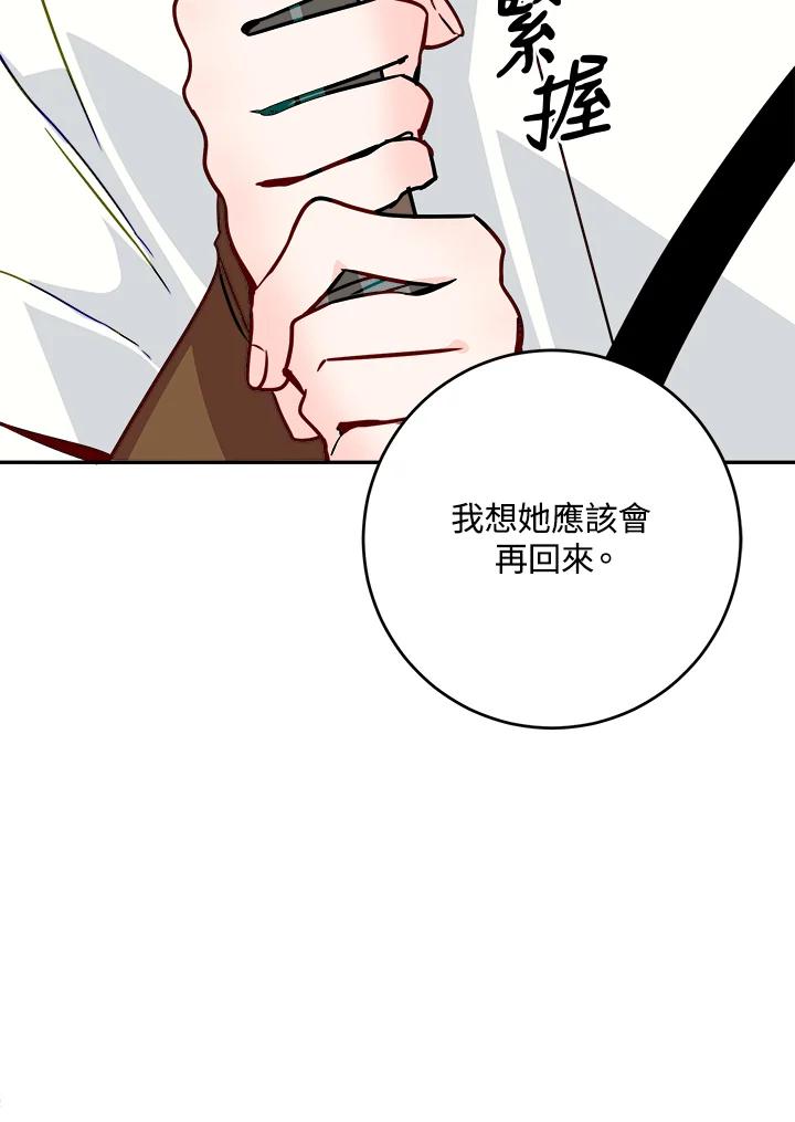 《莲禄昕》第28话 第100页