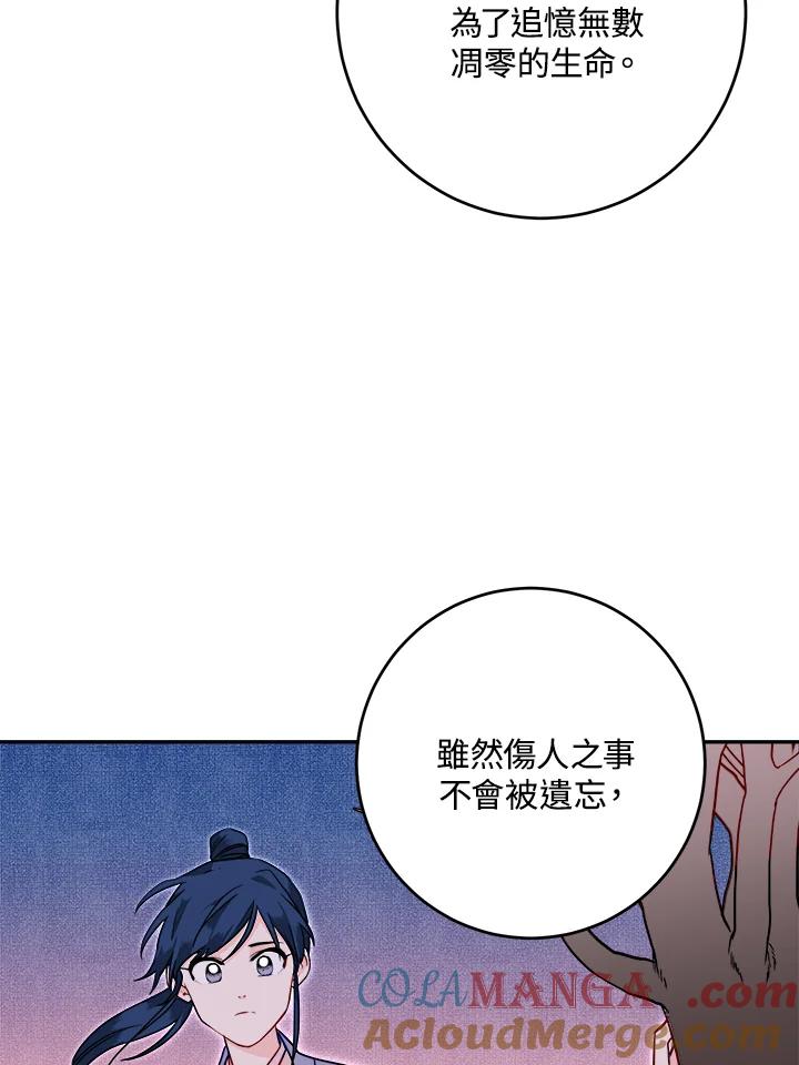 《莲禄昕》第28话 第69页