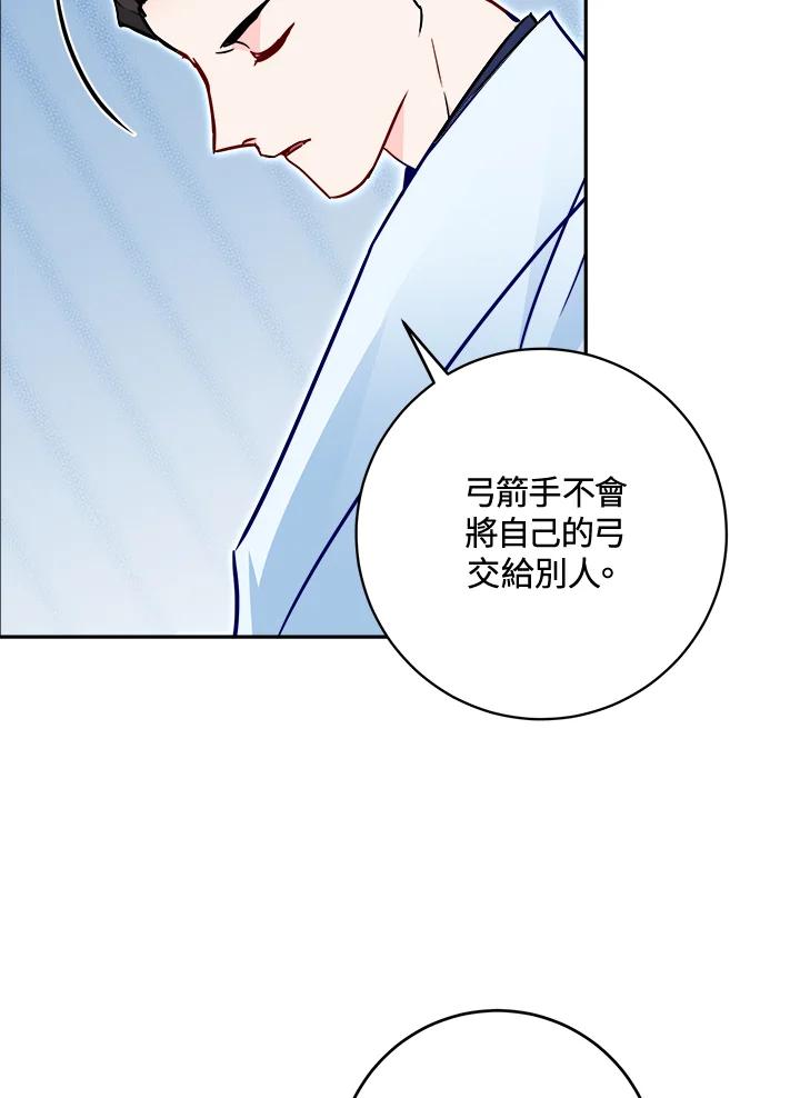 《莲禄昕》第28话 第48页