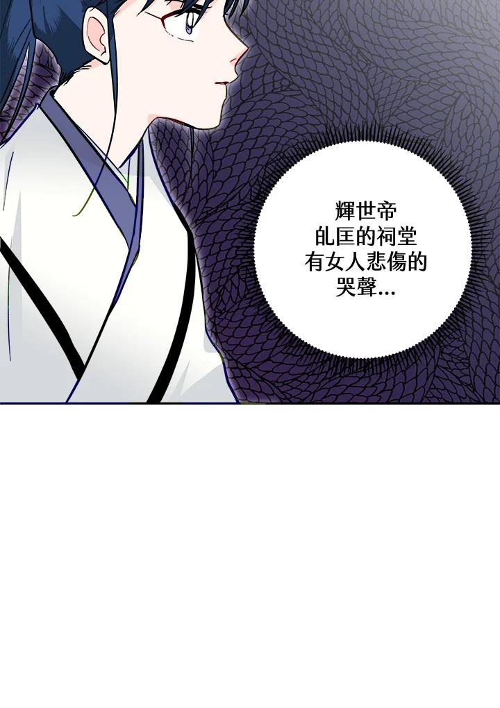 《莲禄昕》第29话 第41页
