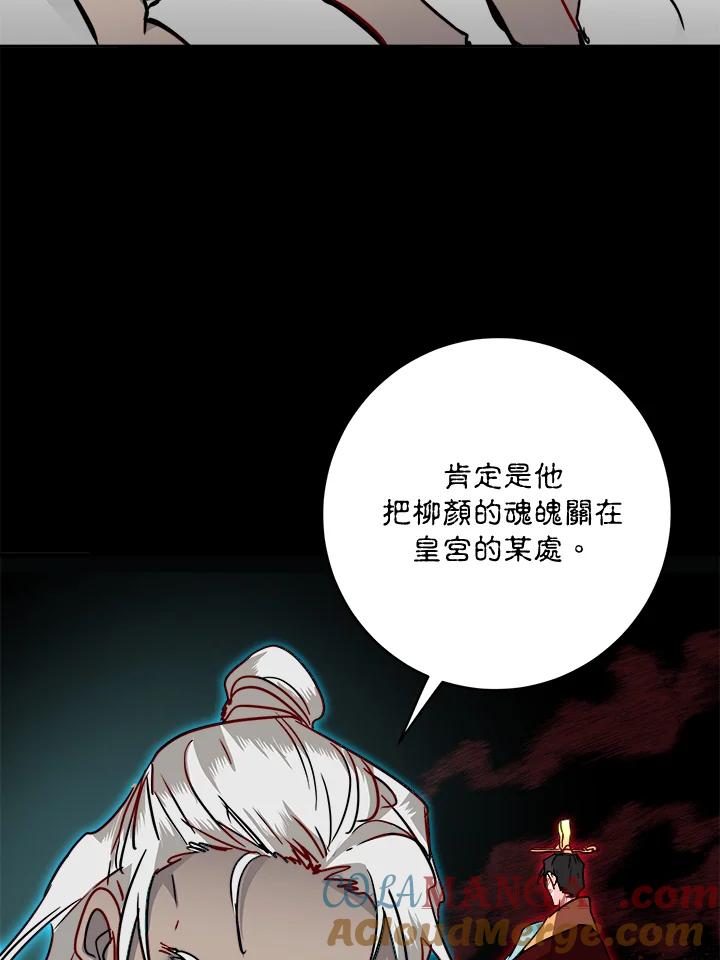 《莲禄昕》第29话 第49页
