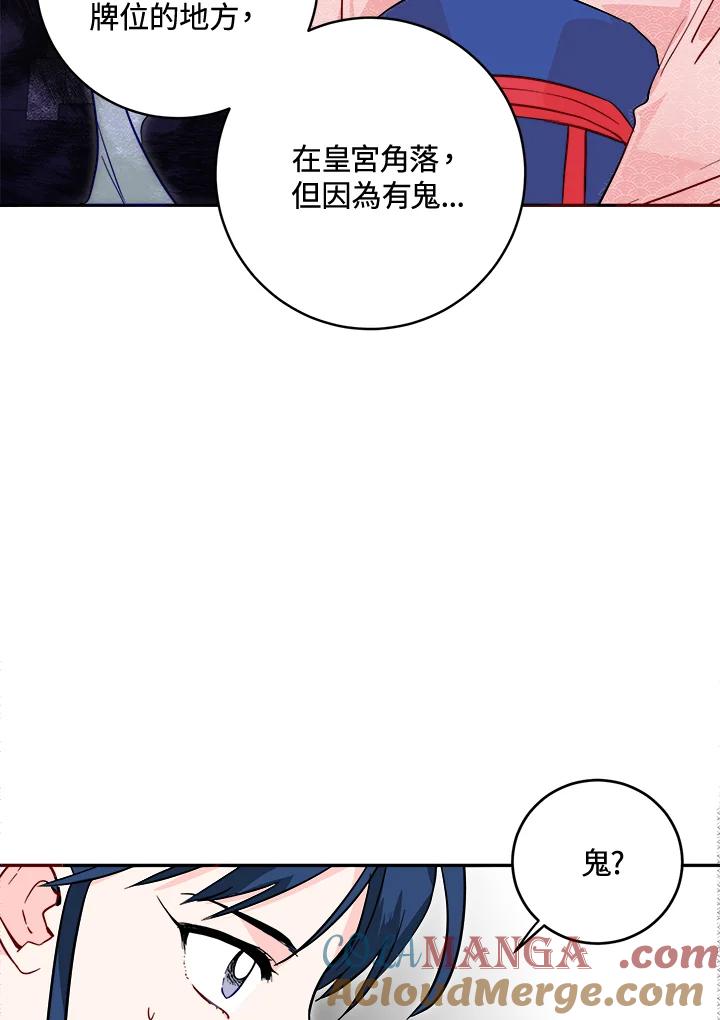 《莲禄昕》第29话 第37页